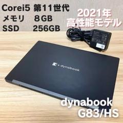 2025年最新】dynabook g83 11世代の人気アイテム - メルカリ