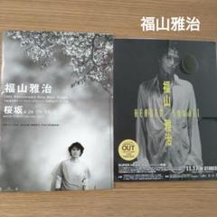 Amazon.co.jp: 福山雅治 We're Bros.tour 2007: 十七年モノ付録