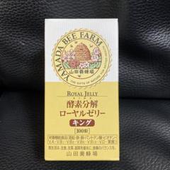 2025年最新】酵素分解ローヤルゼリー キングの人気アイテム