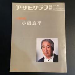 2025年最新】アサヒグラフ 別冊 美術特集の人気アイテム - メルカリ