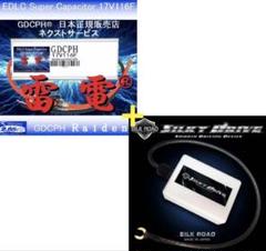 【michigorilla527】GDCPH雷電＆シルキードライブ michigorilla527様専用】GDCPH雷電＆シルキードライブ - メルカリ