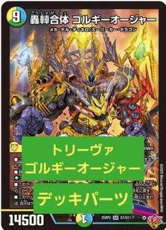 DM BAKUONSOOO8th デッキパーツ 未使用 セット メルカリ便 新品未開封・送料無料】 DM BAKUONSOOO8th デッキパーツ 未使用