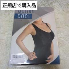 キュリエットブラトップクール 未使用品2つ 試着品1つ
