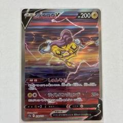 ライコウV SAR vstarユニバース ポケモンカード しゅんそく