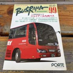 バスラマ インターナショナル 99 JR九州バス,第10回バスラマ賞