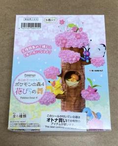 リーメント ポケモン ポケモンの森 花びらの舞 ピカチュウ