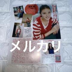 13 武井咲 切り抜き 10 武井咲 切り抜き 抜けなし 2010/11 duet - メルカリ