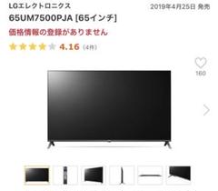 2025年最新】7500 lgの人気アイテム - メルカリ