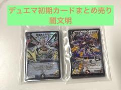 デュエルマスターズ初期カードまとめ売り 闇文明