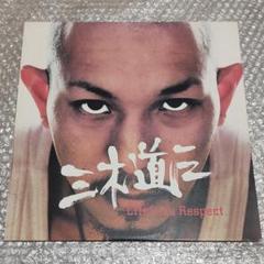 レア盤　マジシャン・ド・アホウ　三木道三　RYO THE SKYWALKER 三木道三 feat.RYO the SKYWALKER - マジシャン・ド・アホウ