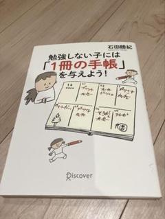 勉強しない子には「1冊の手帳」を与えよう！　本