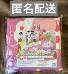 星のカービィ 一番くじ ブランケット 屋内用マット 未開封