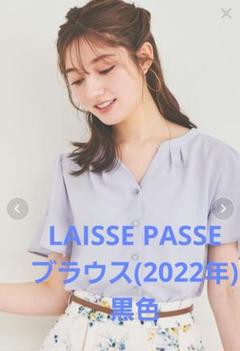 LAISSE PASSE - レッセパッセ　ブラウス　新品未使用　ベージュ レッセパッセ（LAISSE PASSE）/シアーストライプ ボウタイ五分袖