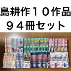 島耕作シリーズ74冊セット　全巻セット（注）会長島耕作は1-9巻 2025年最新】会長島耕作 全巻の人気アイテム - メルカリ
