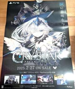 【非売品】CRYSTAR クライスタ B2 サイズ ポスター ① 2025年最新】CRYSTAR -クライスタ-の人気アイテム - メルカリ