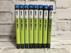 【浅葉なつ】神様の御用人 文庫本【8冊セット】まとめ売り