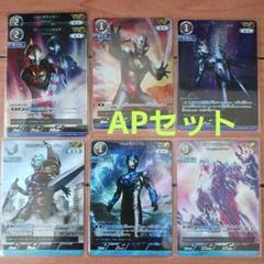ウルトラマンカードAPセット