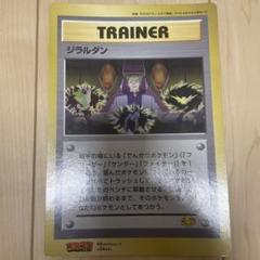 ジャンボカード　ジラルダン　旧裏　コロコロ付録　ポケモンカード