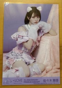 LOVE 佐々木舞香 7周年 封入生写真 typeC ① - メルカリ