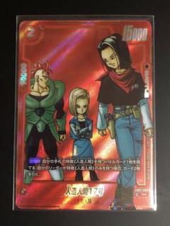 フュージョンワールド 人造人間17号 パラレル ドラゴンボール