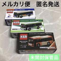 メルカリ便 匿名発送】 トミカ 神奈川中央交通バス いすゞ エルガ 他 全５台 - メルカリ