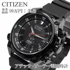 シチズン 腕時計 ソーラー電波 メンズ アテッサ 黒 シンプル ロゴ ブランド