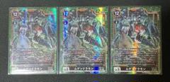 デジモンカード　ムゲンドラモン　SEC シークレット　3枚