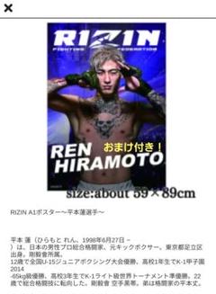 2025年最新】平本蓮ポスターの人気アイテム - メルカリ