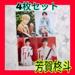 ✨Lienel✨芳賀柊斗❤生写真4枚セット‼️ N°9 N°16 N°20