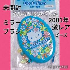 2025年最新】ハローキティ2001の人気アイテム - メルカリ
