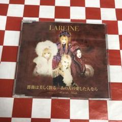 2005年 LAREINE 幻の２５曲入りカタログCD 2025年最新】LAREINEの人気アイテム - メルカリ