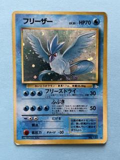 PSA10】旧裏 フリーザー 化石の秘密 ポケモンカード - メルカリ