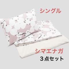 グラニフ シマエナガ　ベッドリネン 3ピースセット シングル