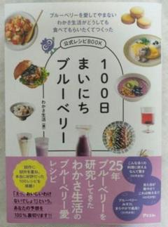 ブルーベリーを愛してやまないわかさ生活がどうしても食べてもらいたくてつくった公…