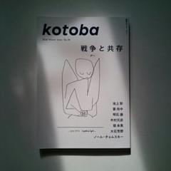 kotoba2020年冬号