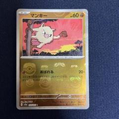 ポケカ151 マスボミラー　マンキー、オコリザル連番（PSA10） 2025年最新】マンキーマスターボールミラーの人気アイテム