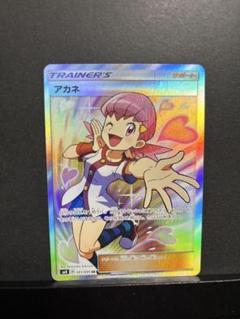 ポケモン - 早い者勝ち　ポケモンカード　アカネ　SR  美品 ポケモンカード アカネ SR