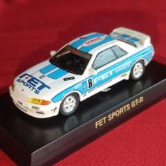 KYOSHO 1/64 FET SPORTS GT-R ミニカー