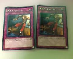 遊戯王　ダスト・シュート　レア　BE02-JP201 2枚