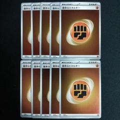 基本闘エネルギー WCS23 10枚セット