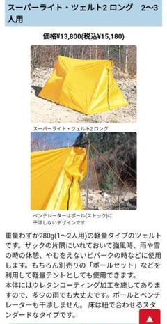 アライ テント ツェルトの中古/未使用品 - メルカリ