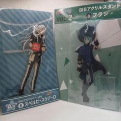 ひこくじ　リボーン　スクアーロ　フラン　BIG　ビッグ　アクリルスタンド