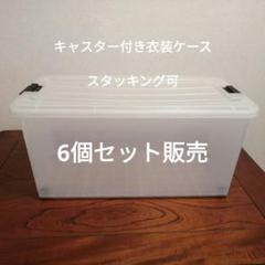 透明プラスチック収納ケース 蓋付き 中型