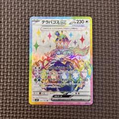 テラパゴスex テラパゴスex | ポケモンカードゲーム公式ホームページ
