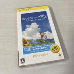 ぼくのなつやすみポータブル2 ナゾナゾ姉妹と沈没船の秘密! PSP the B…