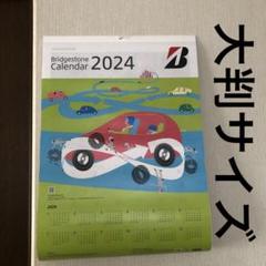 ブリヂストン☆ 2024年 モータースポーツ 大型 壁掛けカレンダー 非売品 2025年最新】ブリジストン カレンダーの人気アイテム - メルカリ