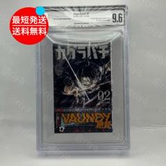 BGS 9.6 カグラバチ2巻 初版 帯付 鑑定品 manga