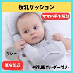 授乳クッション ベビー 便利 哺乳瓶ホルダー 枕 赤ちゃん ベビー ハンズフリー