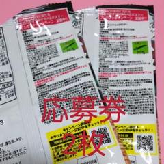 鬼滅の刃 ベビースター 応募券2枚分