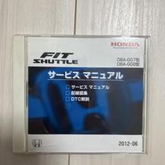 フィット GK3 GK4 GK5 GK6型 整備書 電子技術マニュアル
